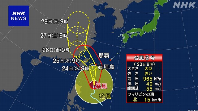 台風3号 24～25日にかけ沖縄 先島諸島に接近へ 厳重警戒を