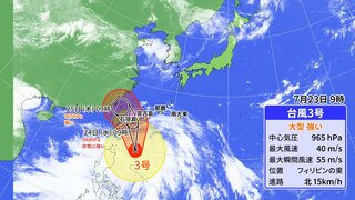 台風3号　940ヘクトパスカルまで発達へ　あす24日午前のピーク時の勢力予想強まる　先島諸島は特に厳重警戒を