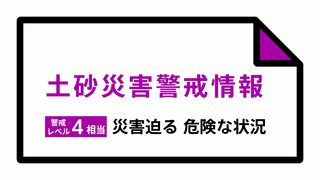 【速報】石川・輪島市と穴水町に「土砂災害警戒情報」