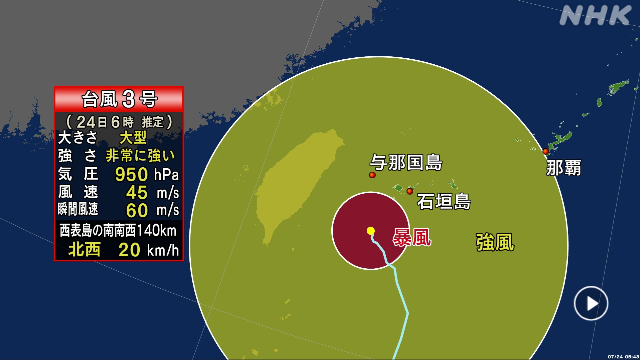 台風3号 昼すぎにかけ先島諸島 最接近へ 暴風高潮など厳重警戒