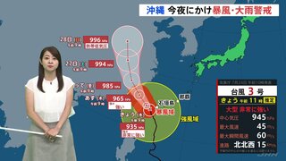 【台風3号・予報士解説】沖縄は今夜にかけ暴風・大雨に要警戒　北海道・雨竜川では氾濫発生