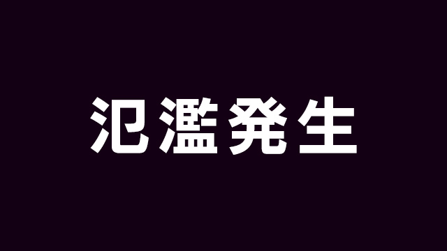 秋田 由利本荘市 石沢川で氾濫発生情報 安全確保を