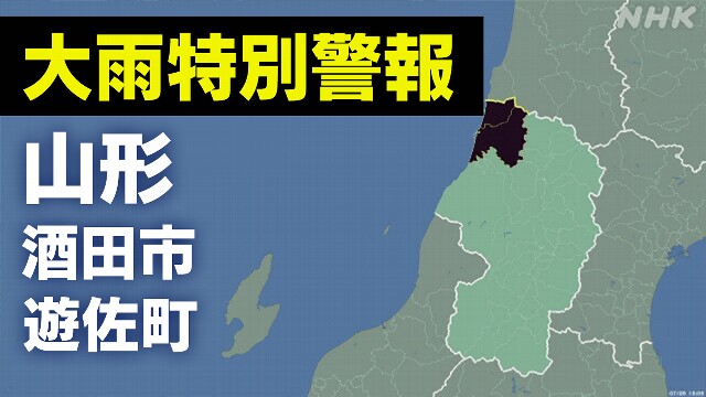 山形 酒田市と遊佐町に大雨特別警報 最大級の警戒を【速報中】