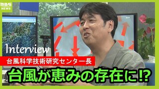 2050年には台風の脅威を恵みに変える！？「タイフーン・ショット計画」について台風科学技術研究センター長・筆保弘徳教授に聞いた（後編）