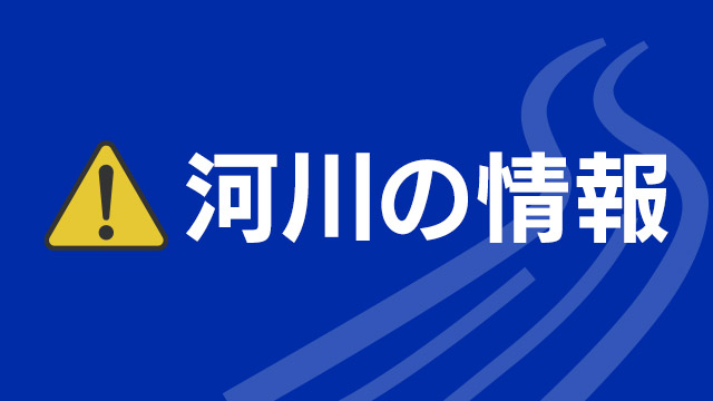 【河川の情報はこちらから】山形県に大雨特別警報