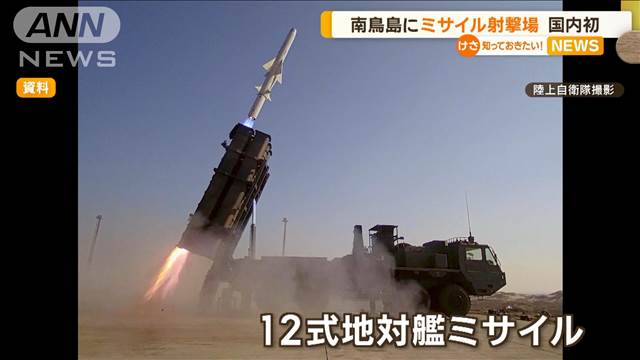 南鳥島にミサイル射撃場　国内初