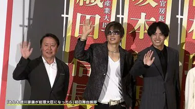 【豪華】「もしも徳川家康が総理大臣になったら」初日舞台挨拶　GACKTさん・竹中直人さん・赤楚衛二さんらが登場！