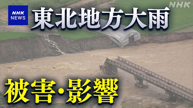 【被害・影響】秋田と山形で記録的大雨 2人死亡 浸水被害も