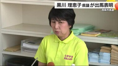 西条市長選に黒川県議が出馬表明「教育と稼ぐ力で所得倍増」現職批判「企業誘致進んでない」【愛媛】