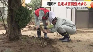 【山形】迅速な罹災証明書の発行へ　酒田市で住宅被害調査始まる・被害が大きかった地区から優先的に