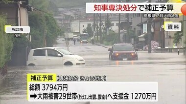 出雲市や松江市など7月豪雨被災住民の生活再建へ　約3800万円の緊急補正予算を専決処分（島根県）