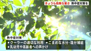 高知県高知市は最高気温３８℃予想　30日も危険な暑さ　熱中症対策を