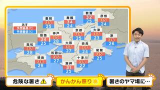 【近畿の天気】酷暑の８月スタート　週末にかけて今夏の猛暑の“ヤマ場”に…