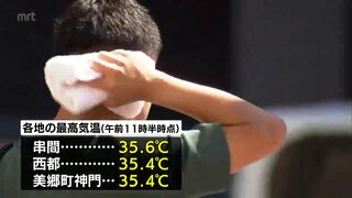 串間市で35.6℃など　宮崎県内は各地で午前中で猛暑日となる危険な暑さ　熱中症警戒アラートが発表(31日午前11時半現在)