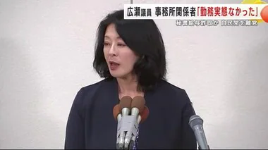 広瀬めぐみ議員　秘書給与詐取か　自民党を離党　事務所関係者「勤務実態なかった」と説明　岩手選挙区選出