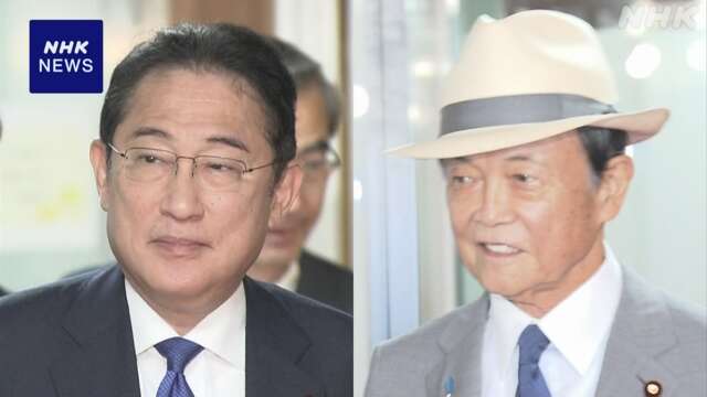 岸田首相 麻生副総裁と総裁選めぐり意見交換か