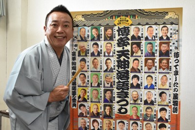 「予期せぬこと起こる」林家たい平さん、博多・天神落語まつりに期待