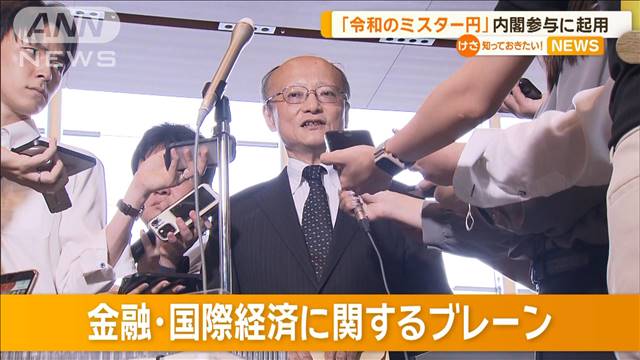 「令和のミスター円」内閣参与に　退官した神田財務官、目標聞かれ「いえ、特に」