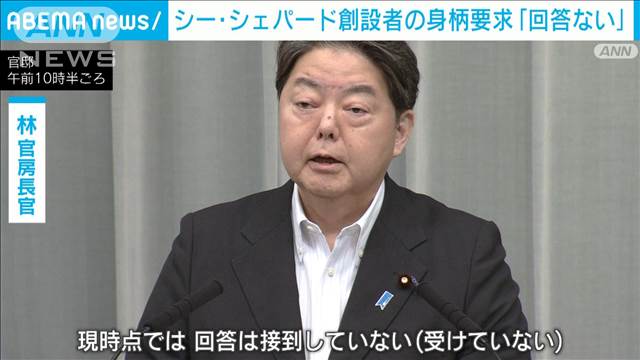 「回答ない」反捕鯨団体創設者身柄要求も　林長官　デンマーク側に要請したこと明かす