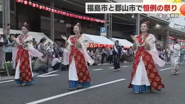 夏の風物詩…「福島わらじまつり」「郡山うねめまつり」賑わい見せる＜福島県＞