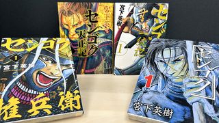 『SHOGUN』前夜の物語。マンガ『センゴク』で知る戦国時代のド迫力のリアル