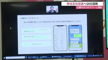 LINEヤフーと連携　出雲市が移住定住促進へ「オプチャ」活用「高いブランド価値」の全国発信を起爆剤に