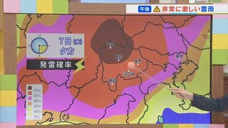 7日はきょうと同じように午後に非常に激しい雷雨のおそれ　気象予報士が解説　山梨　【天気】