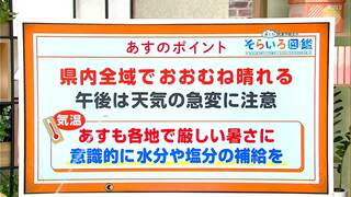 高知の天気　7日は変わりやすい天気に　厳しい暑さ続く　東杜和気象予報士が解説