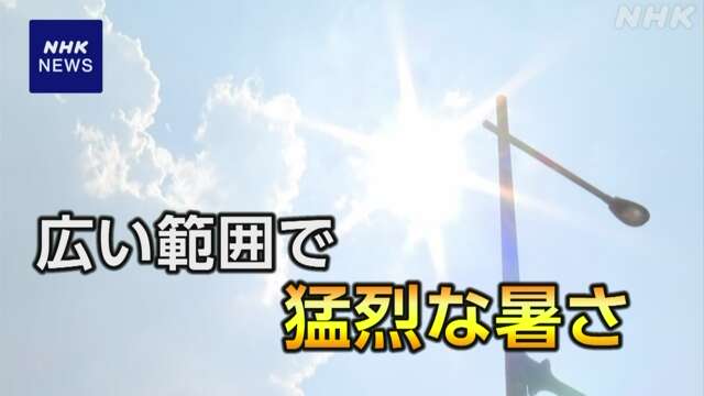 西～東日本で猛烈な暑さの予想 29都府県に熱中症警戒アラート