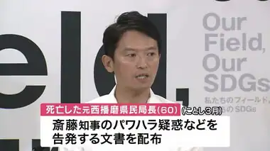 【独自】兵庫・斎藤知事パワハラ疑惑　人事課『職員の私物スマホ』調査　告発した元県民局長とのSNS確認