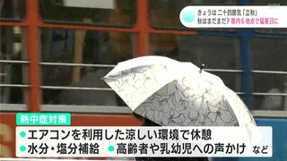 「秋らしい感じが全くないです」二十四節気「立秋」も秋の気配はゼロ！？高知県内６地点で猛暑日に【高知】