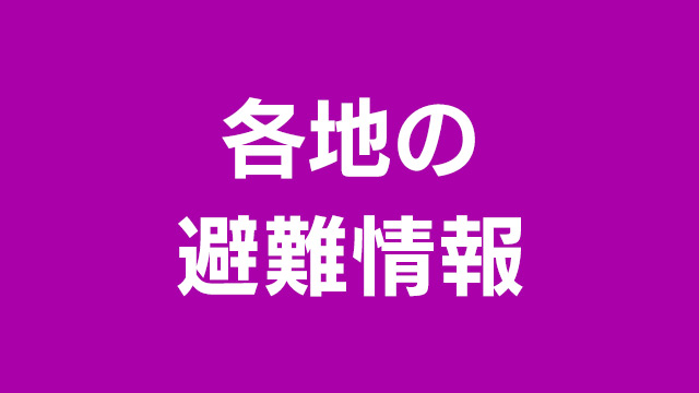 【避難の情報】九州・四国に津波注意報