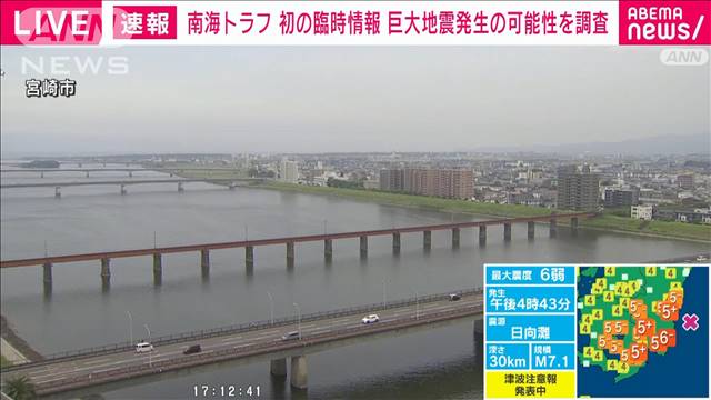 【速報】宮崎震度6弱　総理官邸の危機管理センターに官邸対策室を設置　政府