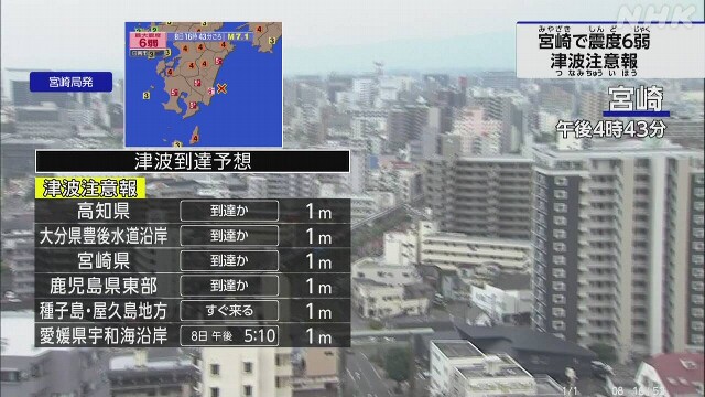 【被害情報】宮崎 日南市で震度6弱 宮崎と鹿児島で震度5強観測