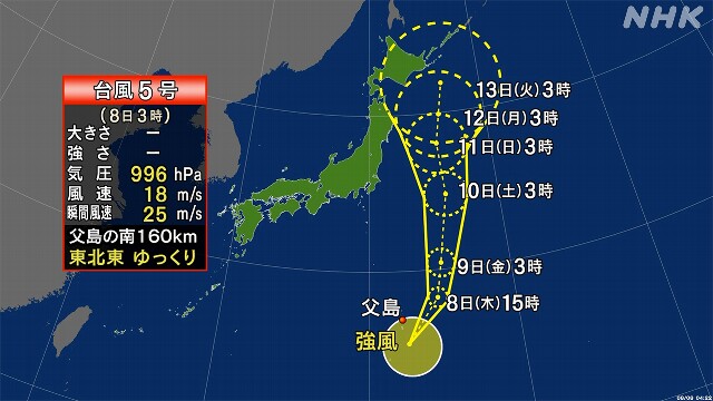 台風5号発生 小笠原諸島では昼前にかけ土砂災害に十分注意を