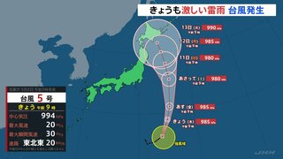 きょうも関東甲信・東北南部中心に大気の状態非常に不安定　けさ台風5号発生　小笠原諸島付近は台風の強風域に