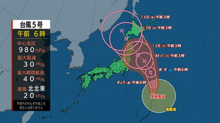 ３連休に向け台風５号が北日本に接近　その後上陸か　暴風や高波に警戒を