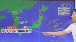 週末の10日、11日は40℃に迫る危険な暑さに　台風5号の進路予想も含め　気象予報士が解説　山梨　【天気】