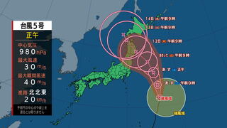 東北太平洋側の海上、11日から12日頃にかけて大荒れや大しけの見込み　東北太平洋側では大雨による土砂災害や低い土地の浸水、河川の増水に警戒を