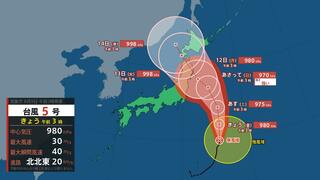 【台風情報】台風5号は日本の東を北上　12日から13日頃にかけて北日本に接近　海上は大しけのおそれ