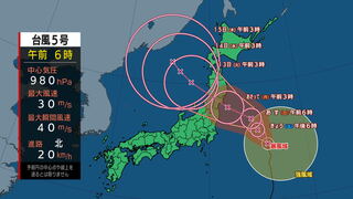 台風５号、12日は東北地方に接近、上陸するおそれ　岩手では11日から12日にかけ警報基準を大きく超えるような大雨、大荒れや大しけとなる見込み