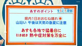 高知の天気　１３日は山沿いで天気急変のおそれ　各地で厳しい暑さが続く　東杜和気象予報士が解説