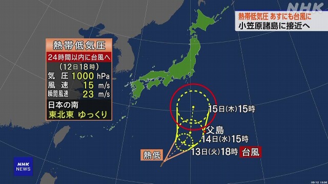 日本の南海上の熱帯低気圧 あすにも台風へ 小笠原諸島に接近か