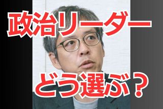 「だらだら」続く岸田首相、「ふわふわ」緊張感のない立憲民主…『嫉妬論』の著者が求めるリーダー像とは