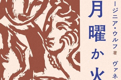 8月17日の毎日新聞書評欄は『月曜か火曜』ほか