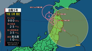 台風５号は12日朝までに東北地方に上陸し東北地方を横断する見込み　岩手県では12日午前中は線状降水帯が発生して大雨災害発生の危険度が急激に高まる可能性