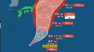 【台風情報】熱帯低気圧が今後、台風に発達する見込み　進路予想と週間天気