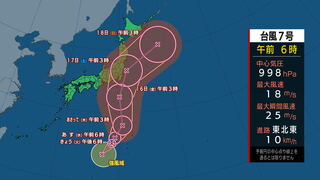 「台風7号（アンピル）発生」15日～16日にかけて関東地方や静岡県で警報級の大雨や強い風、高波となる可能性　tbc気象台