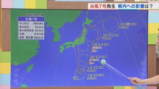 14日はきょうよりもさらに変わりやすい天気に　台風7号は16日に山梨に影響　気象予報士が解説　山梨　【天気】