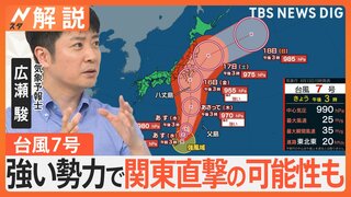 「巨大地震注意」発表に台風7号強い勢力で関東へ？“異例のお盆休み”必要な備えは【Nスタ解説】